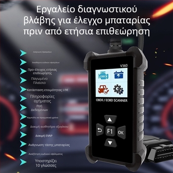 Εργαλείο διάγνωσης αυτοκινήτου V360 για σφάλματα OBD, έλεγχο μπαταρίας και διάγνωση κινητήρα