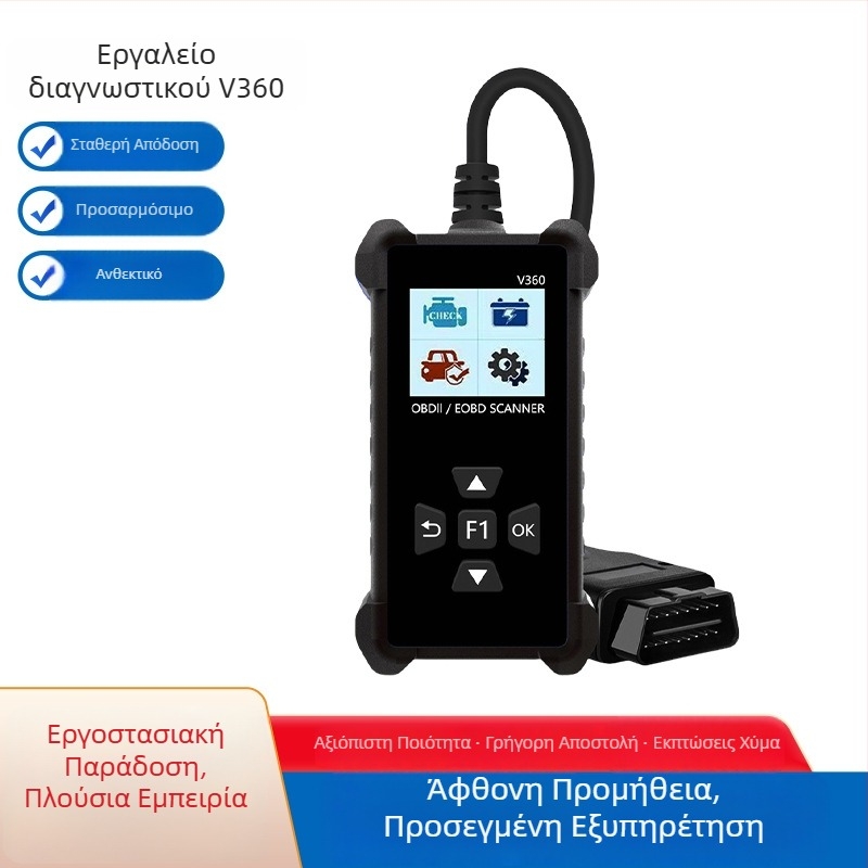 Εργαλείο διάγνωσης αυτοκινήτου V360 για σφάλματα OBD, έλεγχο μπαταρίας και διάγνωση κινητήρα