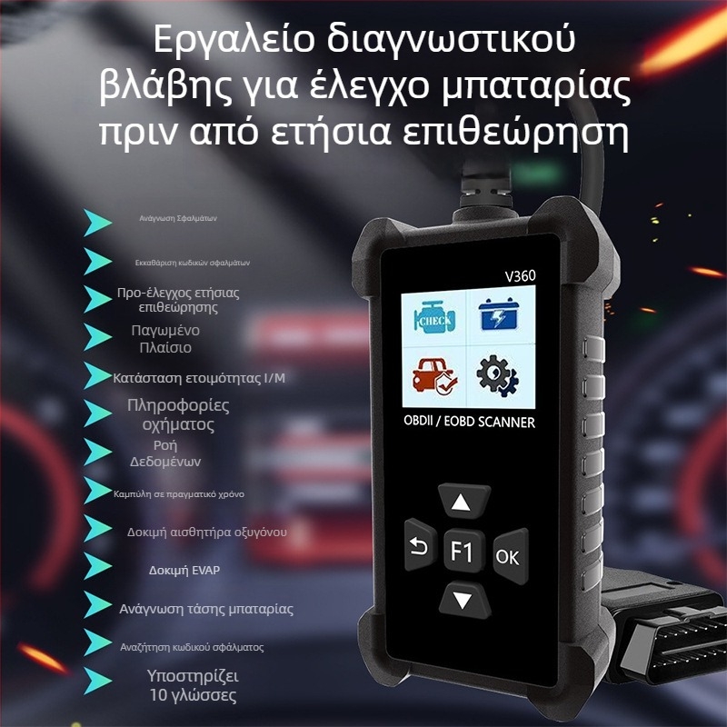 Εργαλείο διάγνωσης αυτοκινήτου V360 για σφάλματα OBD, έλεγχο μπαταρίας και διάγνωση κινητήρα