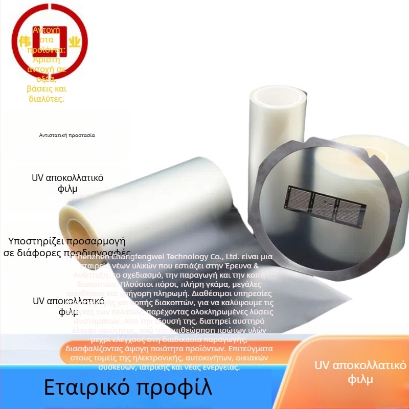 Ταινία κόλλησης PET για κοπή wafer και γυαλιού – πυρολυτικό φιλμ, μείωση UV, υψηλό ιξώδες – πάχος 0,18 mm, βραχυπρόθεσμη αντοχή 130°C, μακροπρόθεσμη 80°C