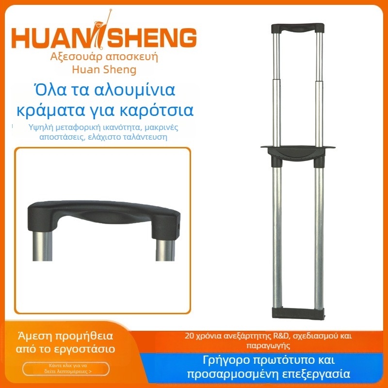 Prosperity αλουμινένια τηλεσκοπική λαβή αποσκευών, μοντέλο T025-3, σειρά Μονής ράβδου έλξης