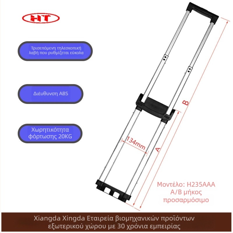 Τηλεσκοπική λαβή αποσκευών - 3 τμήματα, κράμα αλουμινίου, εξαιρετικά ελαφριά, προσαρμοστικά αξεσουάρ