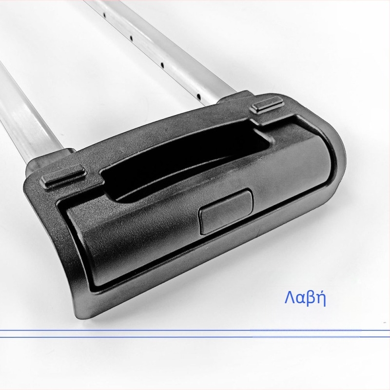 Τηλεσκοπική λαβή αποσκευών - 3 τμήματα, κράμα αλουμινίου, εξαιρετικά ελαφριά, προσαρμοστικά αξεσουάρ