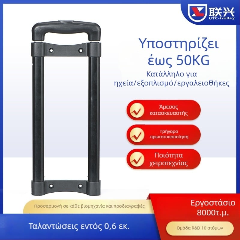 Αξεσουάρ αποσκευών από κράμα αλουμινίου με εξωτερική ράβδο ήχου, σειρά Speaker Rod, τηλεσκοπικός ράβος