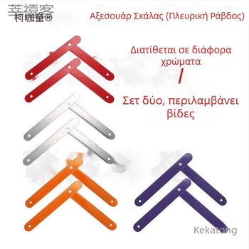 Ράβδος έλξης για ενίσχυση σκάλας, σιδερένια, μοντέλο Keka Child, φθινόπωρο 2022