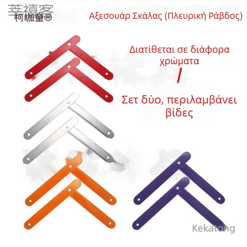 Ράβδος έλξης για ενίσχυση σκάλας, σιδερένια, μοντέλο Keka Child, φθινόπωρο 2022