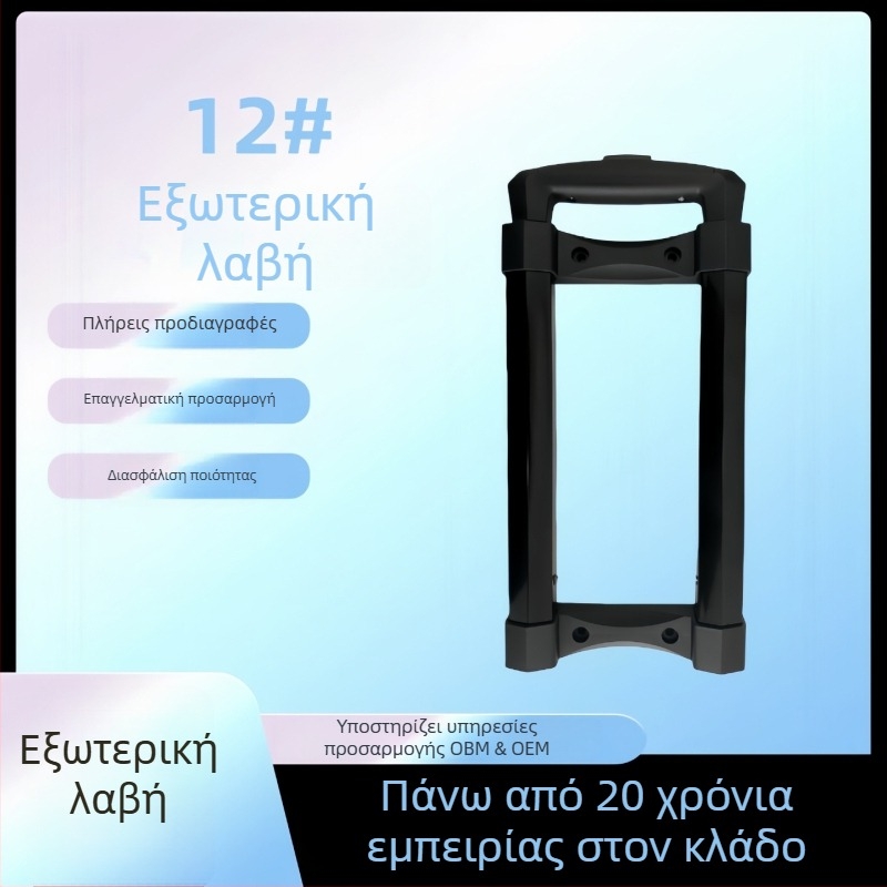 Τελεσκοπικές εξωτερικές λαβές για μεταλλικά κιβώτια εργαλείων, αποσκευές και καλλυντικά κιβώτια
