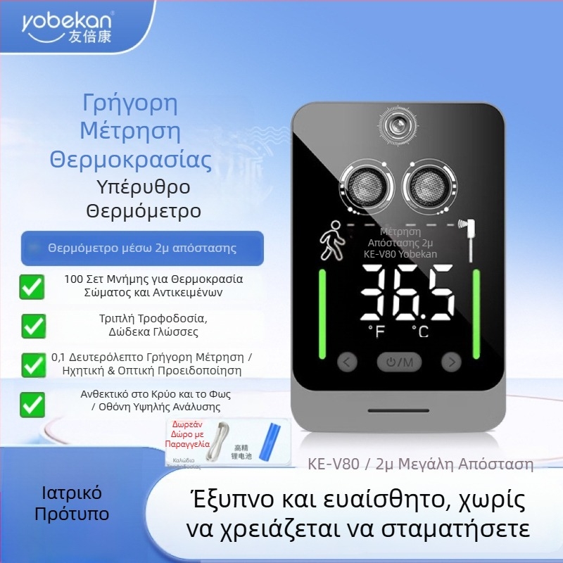 Youbeikang Υπέρυθρο θερμόμετρο τοίχου με αυτόματη μέτρηση, μη επαφή, ευφυής φωνητική διεπαφή, επαναφορτιζόμενο θερμόμετρο