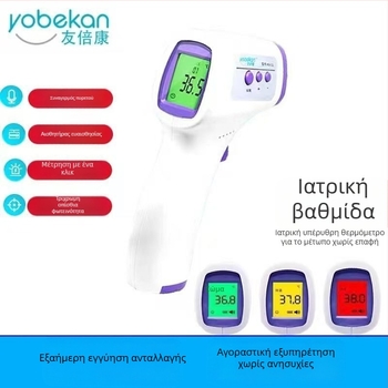 Μη επαφής υπέρυθρο μετωπικό θερμόμετρο για ενήλικες και παιδιά, ιατρικό θερμόμετρο Youbeikang, μοντέλο Thermometer, αριθμός προϊόντος 001, έγκριση ιατρικού προϊόντος 20182220044, πανεθνική εγγύηση