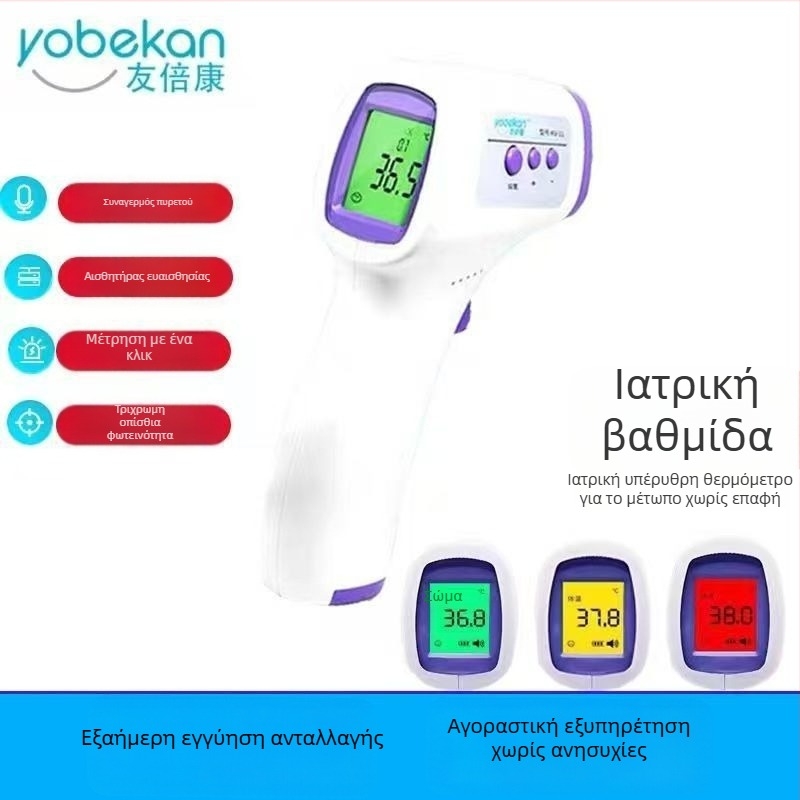 Μη επαφής υπέρυθρο μετωπικό θερμόμετρο για ενήλικες και παιδιά, ιατρικό θερμόμετρο Youbeikang, μοντέλο Thermometer, αριθμός προϊόντος 001, έγκριση ιατρικού προϊόντος 20182220044, πανεθνική εγγύηση