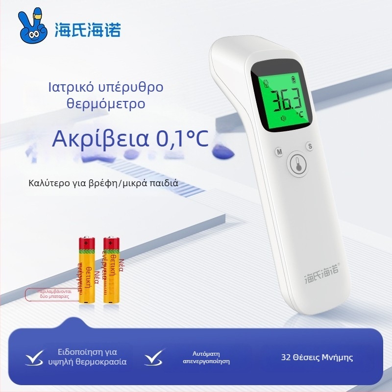 Haishi Haina CH-815 Ιατρικός υπέρυθρος θερμόμετρο μετώπου – κυκλοφόρησε το 2022, έγκριση ιατρικής συσκευής Guangdong 20212070057, κατάλληλο για όλες τις ηλικίες, εθνική εγγύηση
