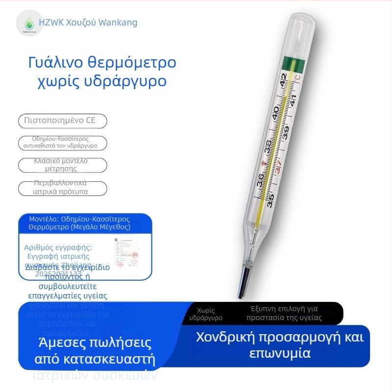 Li Zhen ιατρικού βαθμού γυάλινο θερμόμετρο χωρίς υδράργυρο για οικιακή χρήση, με μέτρηση υπό τη μασχάλη, με μεγαλύτερη κλίμακα και ακρίβεια, 10 g, χωρίς μπαταρία