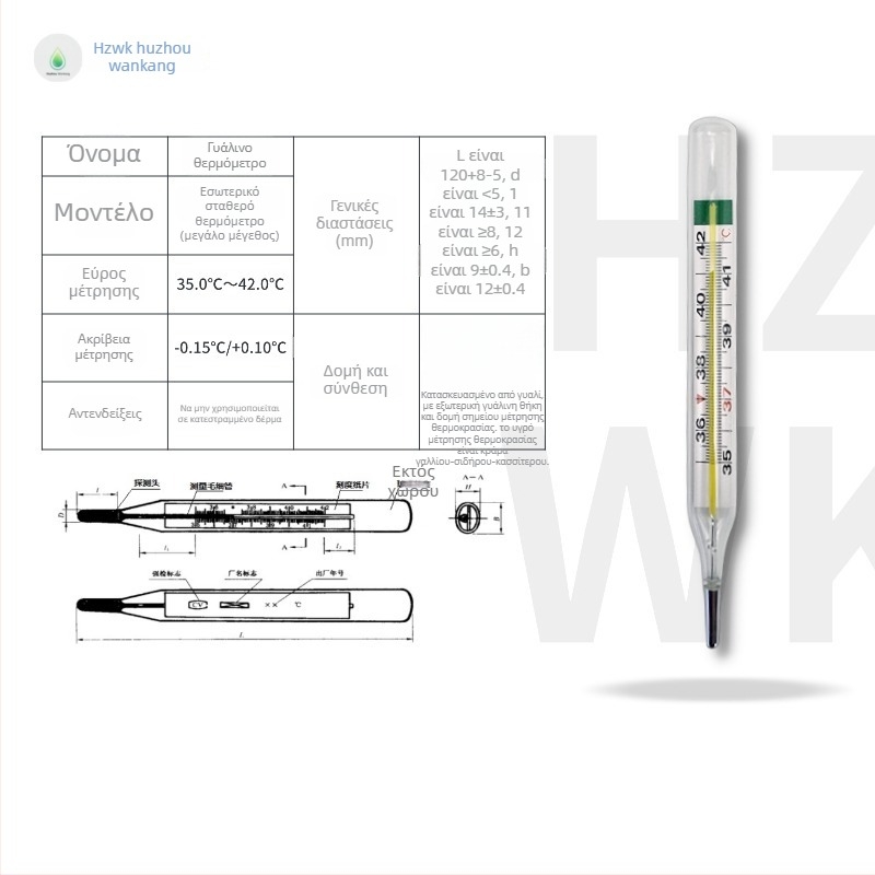 Li Zhen ιατρικού βαθμού γυάλινο θερμόμετρο χωρίς υδράργυρο για οικιακή χρήση, με μέτρηση υπό τη μασχάλη, με μεγαλύτερη κλίμακα και ακρίβεια, 10 g, χωρίς μπαταρία