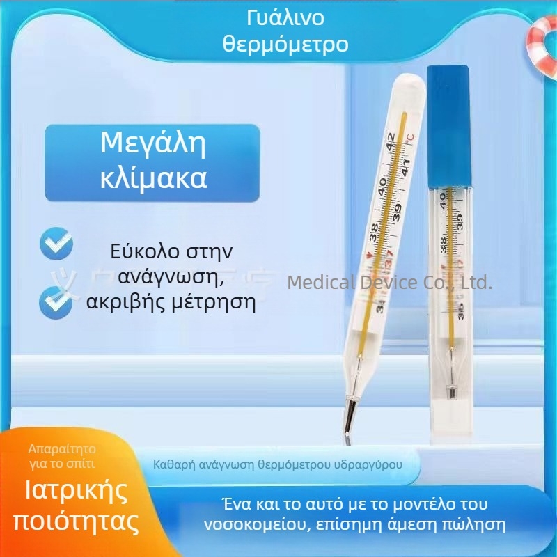 Θερμόμετρο μασχάλης με υδράργυρο, με μεγάλη κλίμακα διαβαθμίσεων, υψηλή ακρίβεια, γρήγορη μέτρηση θερμοκρασίας για οικιακή χρήση