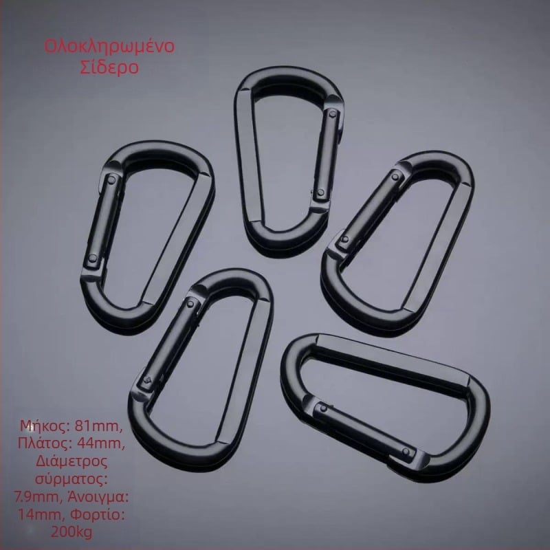 Καρμπινέρ από σίδηρο σχήματος D με μηχανισμό κλειδώματος (ικανότητα φόρτου 300, δυνατότητα προσαρμογής)