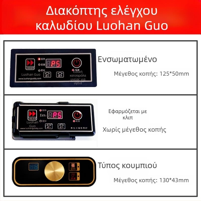 Διακόπτης ελέγχου για επαγγελματική εστία με επαγωγή - ενσωματωμένο κουμπί, καλώδιο ελέγχου, εξάρτημα