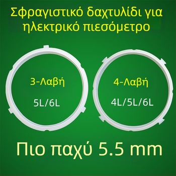 Παχύτερο σιλικόνιου δαχτυλίδι στεγανοποίησης για ηλεκτρική χύτρα πίεσης Midea