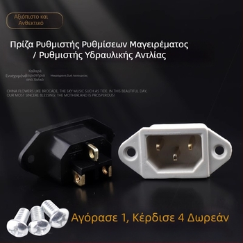 Υποδοχή ρεύματος για ηλεκτρικούς μαγειρικούς εξοπλισμούς — 3-πολική παγκόσμια υποδοχή ρεύματος συμβατή με Rice Cooker, Electric Wok και Electric Pressure Cooker