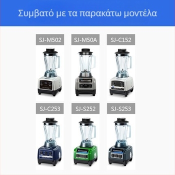 Αξεσουάρ κεφαλής λεπίδας μπλέντερ Cheno SJ-S30A για γάλα σόγιας, ανάμειξη και άλεση