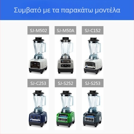Αξεσουάρ κεφαλής λεπίδας μπλέντερ Cheno SJ-S30A για γάλα σόγιας, ανάμειξη και άλεση