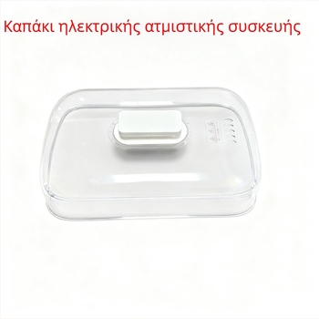 Αξεσουάρ για ηλεκτρικό ατμομάγειρα – μοντέλο Z11; πλαίσιο ατμοποίησης και καπάκι, συμβατικό μοντέλο