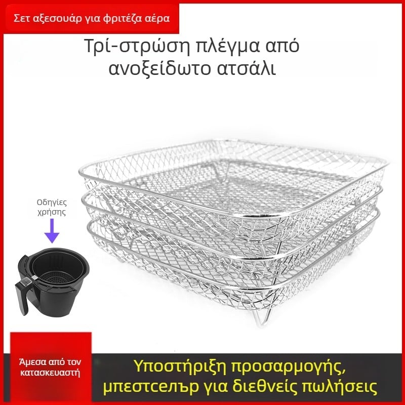 Ανοξείδωτη τριών επιπέδων πλέγματος ράγα για Ninja Foodi φούρνο – Αξεσουάρ φριτέζας, γκριλ και αποξήρανσης, βάρος 430 g