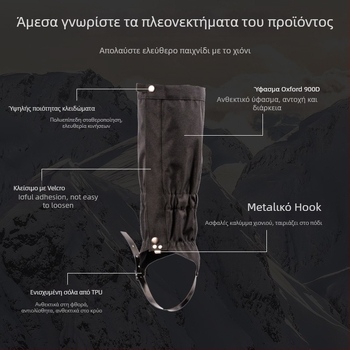 Γκέιτερς χιονιού και πεζοπορίας – μακριά προστατευτικά για παπούτσια, unisex, TPU, αθλητικό στυλ, καλοκαίρι