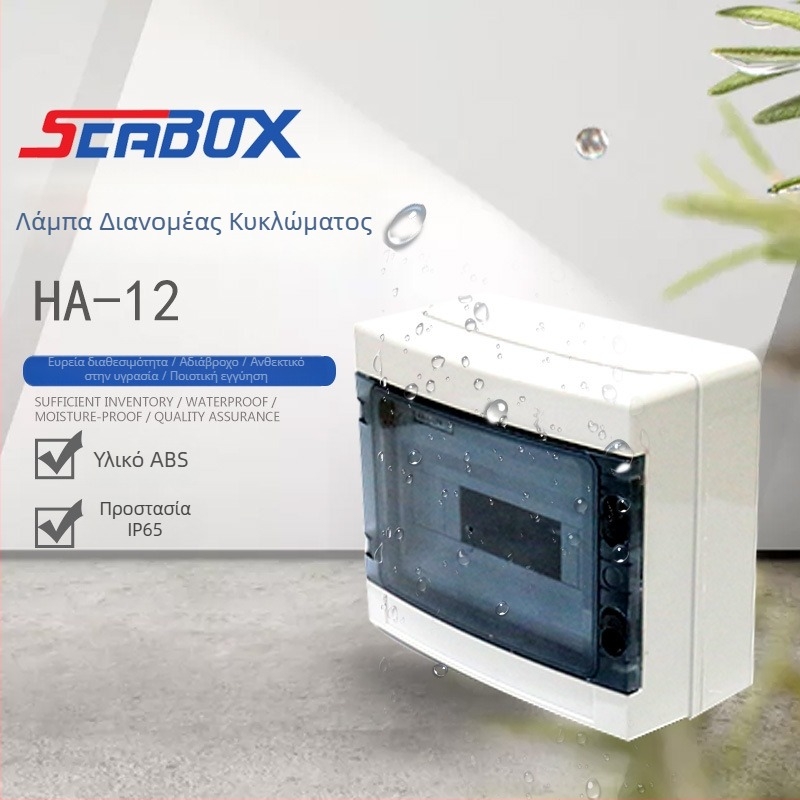 Αδιάβροχο κουτί διανομής φωτισμού, IP65, επιτοίχιο, ABS κάλυμμα, εξωτερική χαμηλή τάση