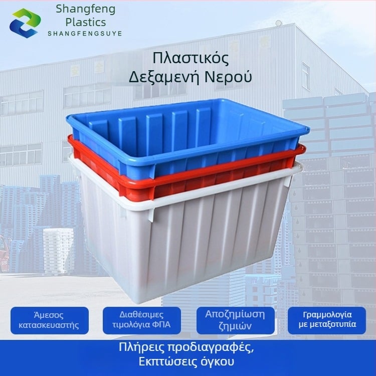 Ορθογώνια πλαστική δεξαμενή νερού για υδατοκαλλιέργεια | Υλικό PP | Τοίχωμα 4 mm | Διαμορφωμένο με έγχυση | Αδιάβροχη και ανθεκτική στη διάβρωση | Φορτίο 20-120