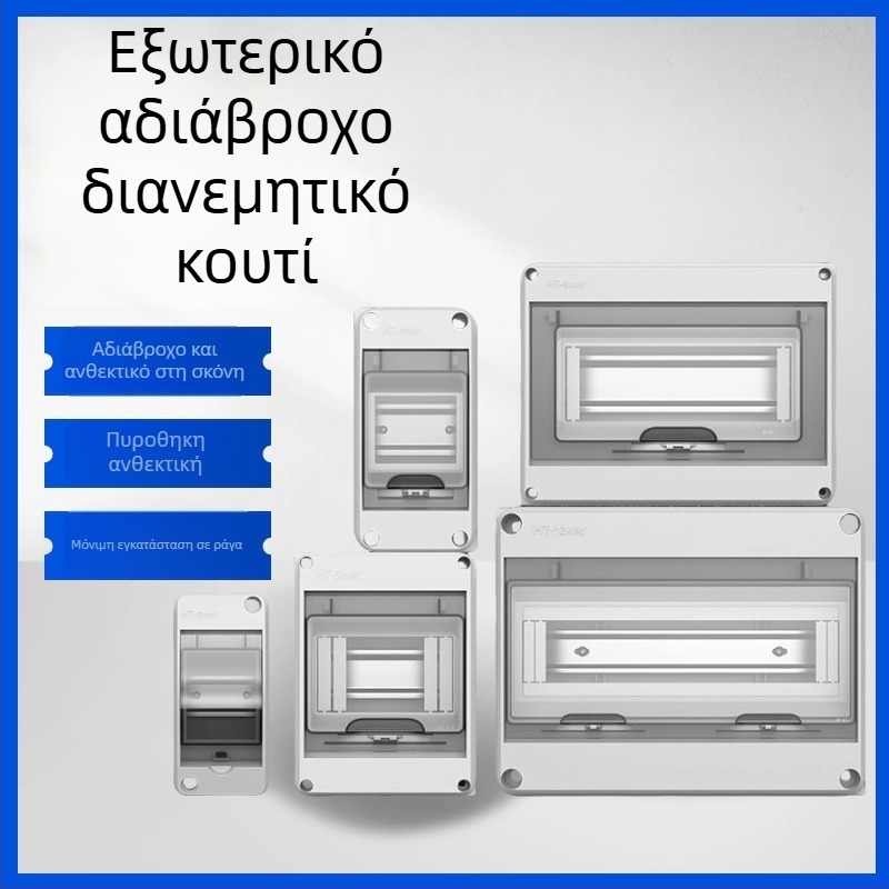 HT-8 Αδιάβροχος εξωτερικός πίνακας διανομής, 8 κανάλια, ABS περίβλημα, IP65, στερέωση με βίδες