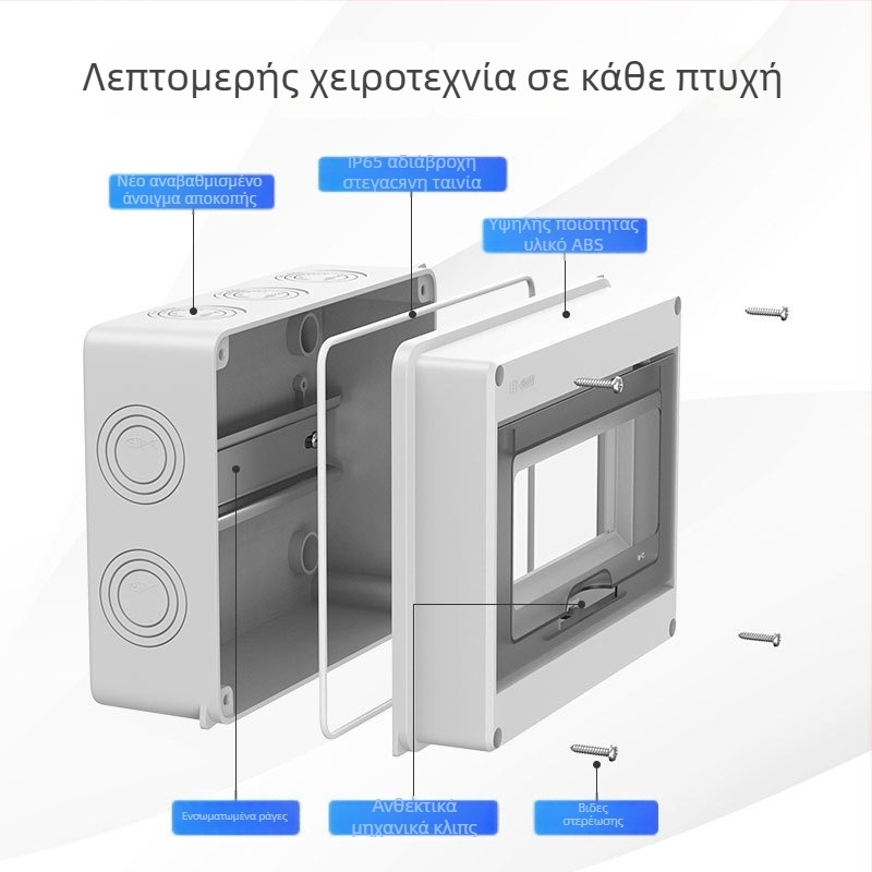 HT-8 Αδιάβροχος εξωτερικός πίνακας διανομής, 8 κανάλια, ABS περίβλημα, IP65, στερέωση με βίδες