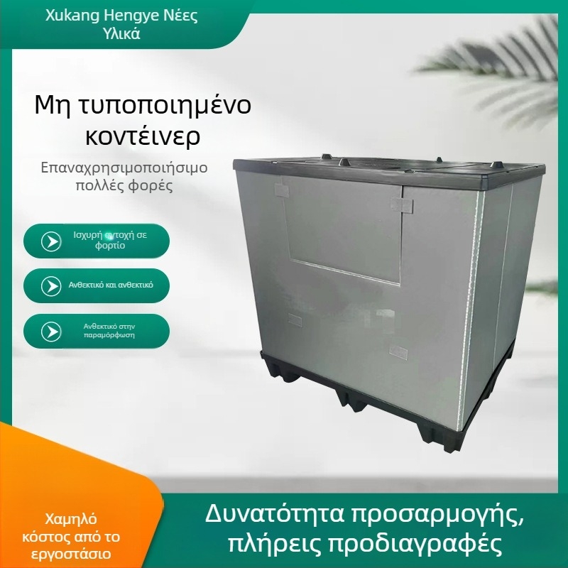 Αναδιπλούμενο διπλοεπίπεδο κουτί περιβλήματος με κυψελοειδές πάνελ, για εφοδιαστική αλυσίδα, αδιάβροχο και ανθεκτικό στην υγρασία, με υψηλή αντοχή από PP