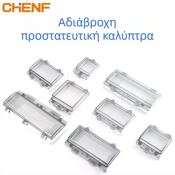 Αδιάβροχο κάλυμμα παραθύρου για διακόπτη C45, τοποθέτηση σε πάνελ, IP67, PC υλικό, πάχος πλάκας 5 mm, CE πιστοποιημένο