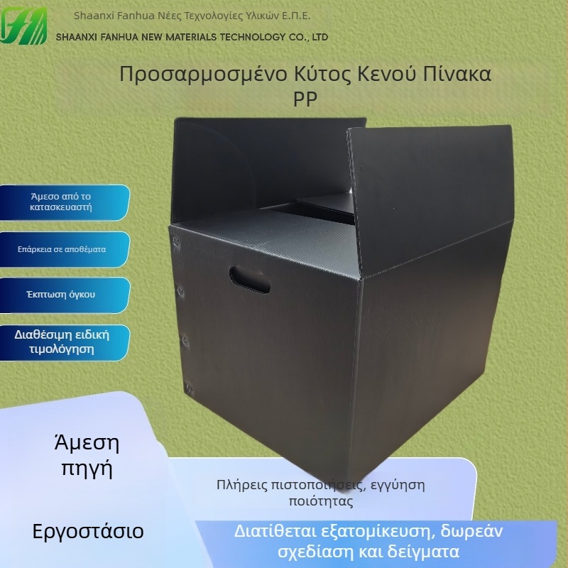 Κουτί αποθήκευσης από PP πλαστικό, αδιάβροχο και ανθεκτικό στην υγρασία, επαναχρησιμοποιήσιμο, με τοιχώματα 1,5–5 mm και βάρος 0,8–5 kg; δυνατότητα παραμετροποίησης