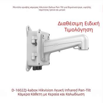 Τοίχου στήριγμα για κάμερα υπέρυθρης σφαίρας με ενσωματωμένο αλουμινένιο αδιάβροχο κουτί τροφοδοσίας