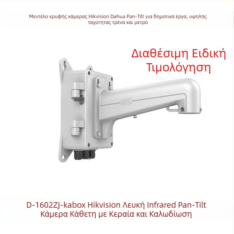 Τοίχου στήριγμα για κάμερα υπέρυθρης σφαίρας με ενσωματωμένο αλουμινένιο αδιάβροχο κουτί τροφοδοσίας