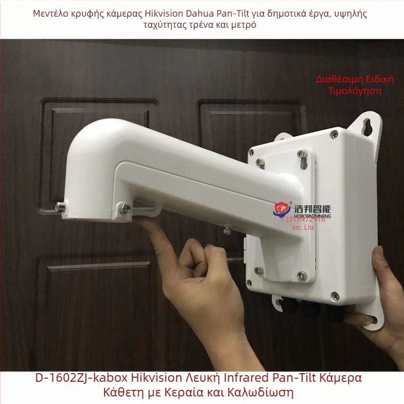 Τοίχου στήριγμα για κάμερα υπέρυθρης σφαίρας με ενσωματωμένο αλουμινένιο αδιάβροχο κουτί τροφοδοσίας