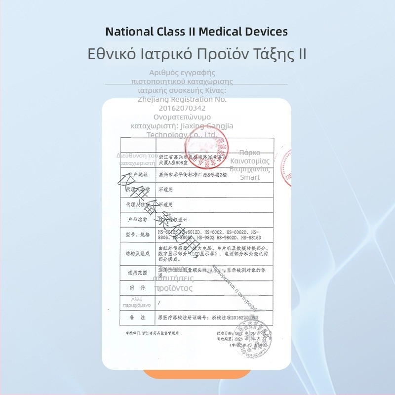 Υπέρυθρο μετωπικό θερμόμετρο, χωρίς επαφή, ψηφιακό HS-9802D (Μάρκα: Hainuo; Μοντέλο: Axd-518; Ημερομηνία διάθεσης στην αγορά: 2024; Έγκριση συσκευής: Zhejiang machinery note 20162070342)