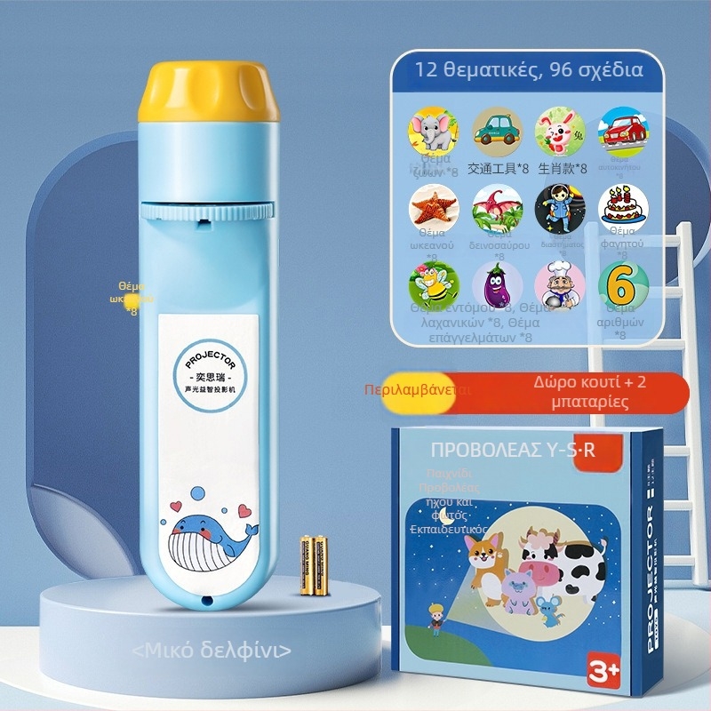 Yisirui φωτεινό προβολάκι-παιχνίδι για παιδιά με ουρανό από αστέρια – εκπαιδευτικό παιχνίδι για 0–3 ετών