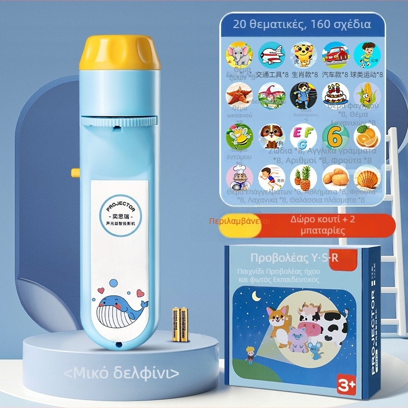 Yisirui φωτεινό προβολάκι-παιχνίδι για παιδιά με ουρανό από αστέρια – εκπαιδευτικό παιχνίδι για 0–3 ετών