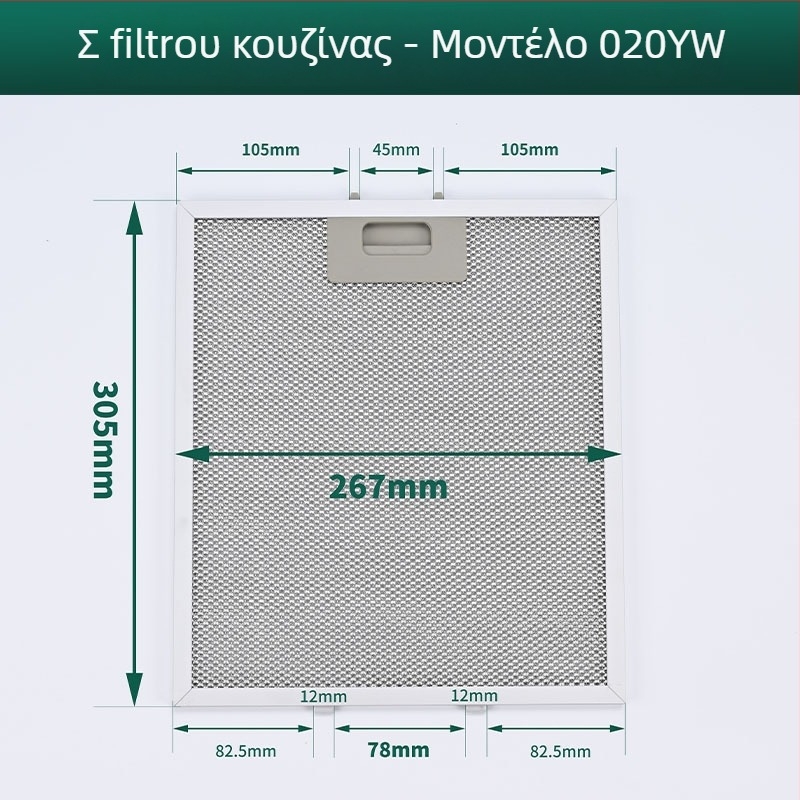 MH-020YW φίλτρο απορροφητήρα, επίτοιχη εγκατάσταση, βάρος 150 g, προσαρμοζόμενη εφαρμογή