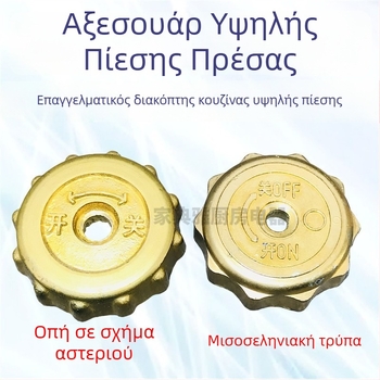 Home Elegant Διακόπτης φούρνου με μεσαία πίεση – εμπορική κουζίνα