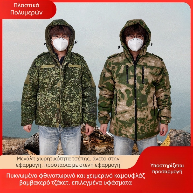 Εξωτερικό μπουφάν από βαμβάκι με καμουφλάζ, γέμισμα από βαμβάκι, ζεστό και αντιανεμικό (Σετ δύο τεμαχίων, Unisex, χειμώνας)