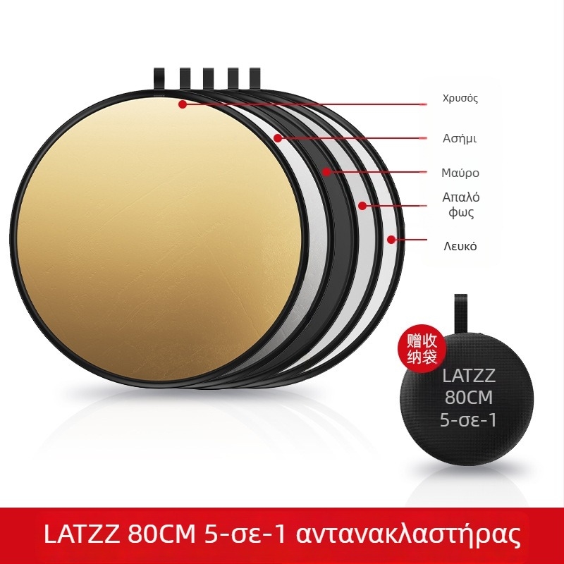 Φορητός πτυσσόμενος κυκλικός ανακλαστήρας για φωτογραφία, 5‑σε‑1, κράμα μαγνησίου, μεταφορική ικανότητα φόρτωσης έως 2–5 kg, βάρος 0.1 kg