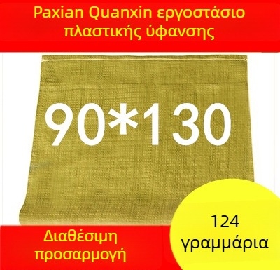 Κίτρινη υφαντή τσάντα με σχέδιο δέρματος φιδιού, 90×130 εκ., για μετακόμιση και συσκευασία