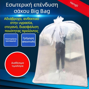 Πυκνωμένος PE εσωτερικός φιλμικός επενδύτης για ton bag, αδιάβροχος και ανθεκτικός στην υγρασία, διαστάσεις 2×3 μ., μονό- ή διπλό φιλμ