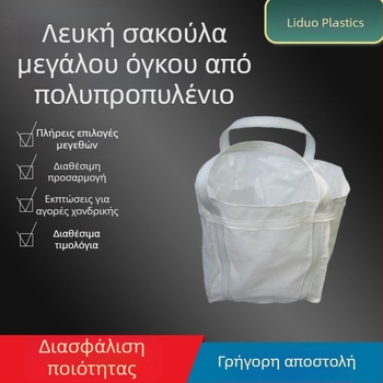 Λευκή σακούλα τόνος με διπλό λουρί ανύψωσης και κάτω στήριξη, πλαστικός υφαντός σάκος
