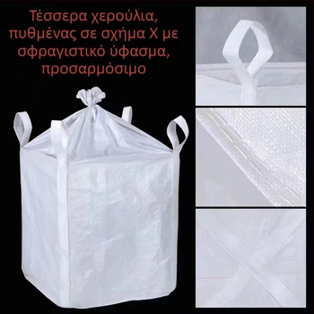Σάκος κοντέινερ - Πολυπροπυλένιο, Πάχος ύφανσης 50, Χωρητικότητα φόρτου 25 kg, Παραγωγή κατόπιν παραγγελίας
