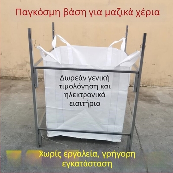Βάση στήριξης ράφου για τόν τσάντες, καουτσούκ κυλινδρικού τύπου, κυκλική σακούλα