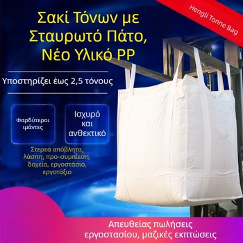 Ενισχυμένη σακούλα όγκου με πλέγμα βάσης, χωρητικότητα 2–3 τόνων, σακούλα κοντέινερ